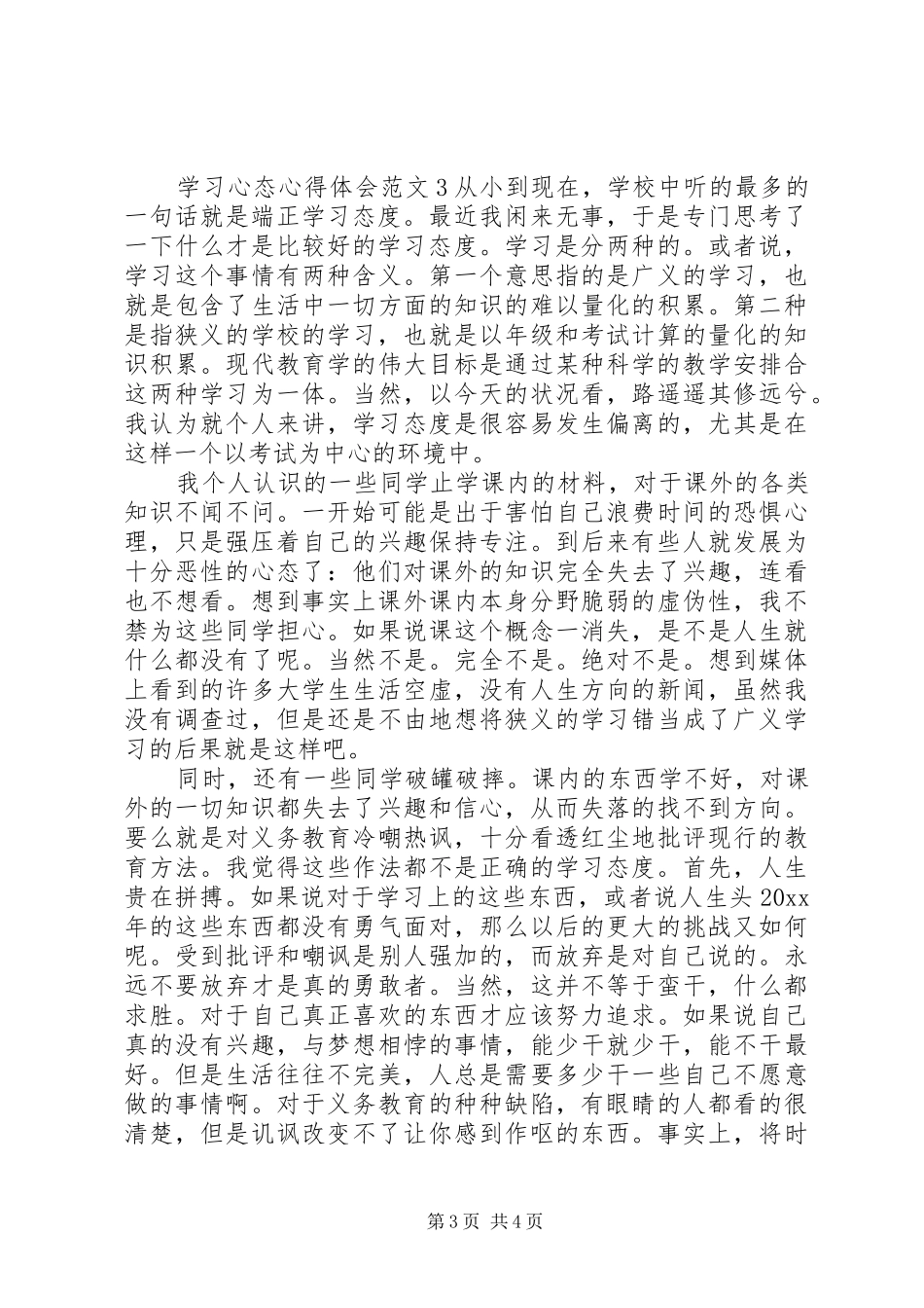 学习心态心得体会_第3页