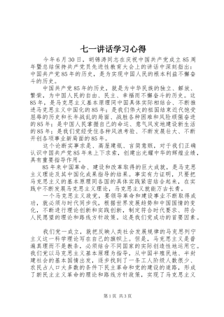 七一讲话学习心得