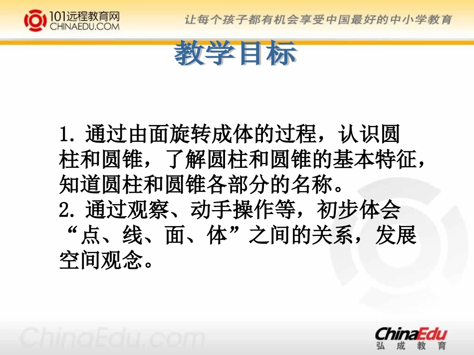北师大版小学六下11面的旋转PPT课件1_第2页