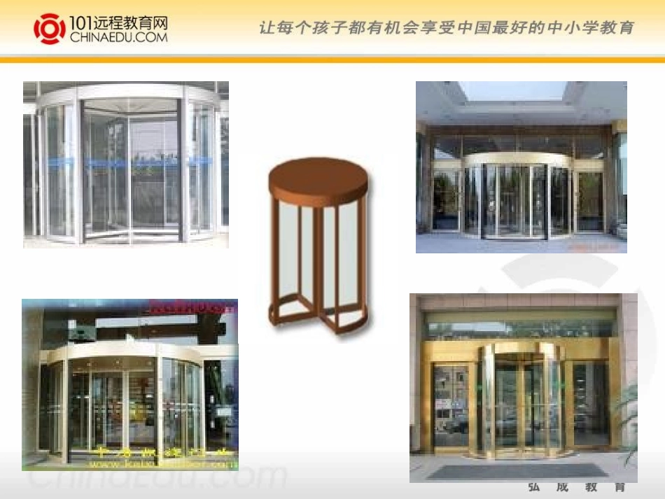 北师大版小学六下11面的旋转PPT课件1_第3页