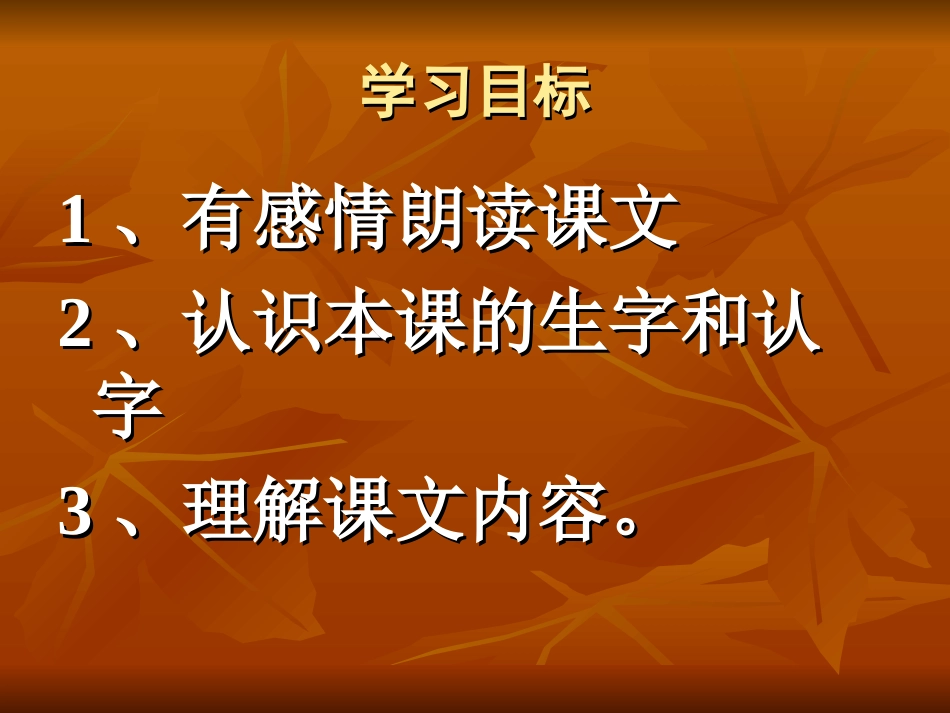 课文13《等我也长了胡子》课件_第2页