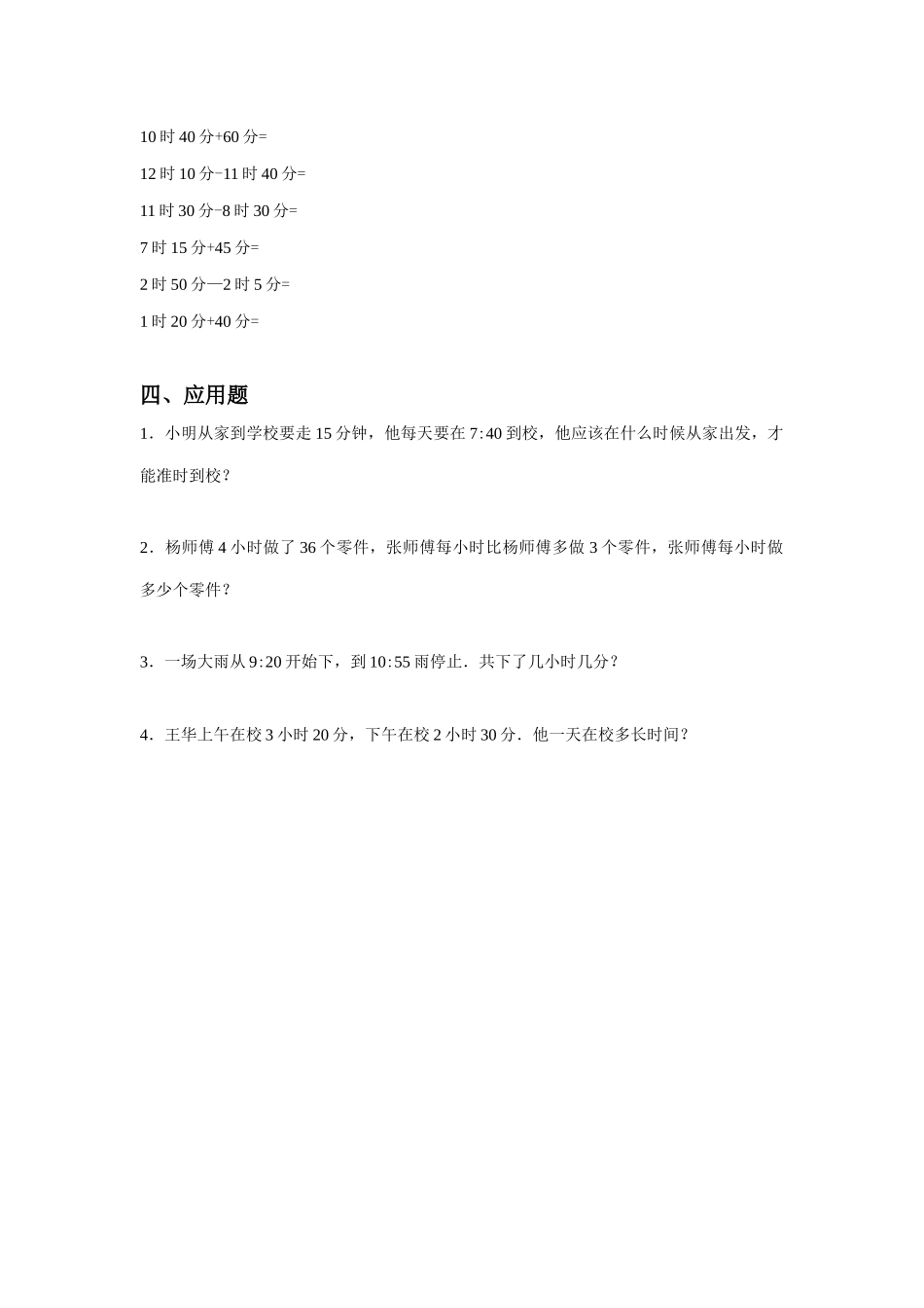 《时、分、秒》同步练习1_第2页