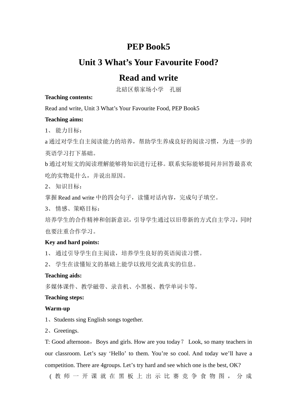 孔丽教案PEPBook5_第1页
