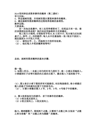 树形图求概率