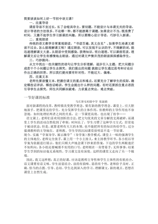 简要谈谈如何上好一节初中语文课