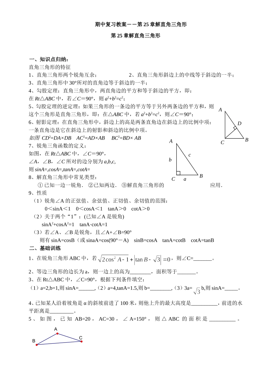 第25章解直角三角形_第1页