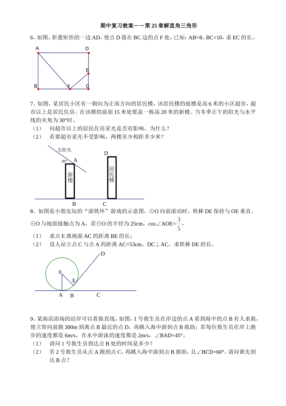 第25章解直角三角形_第2页