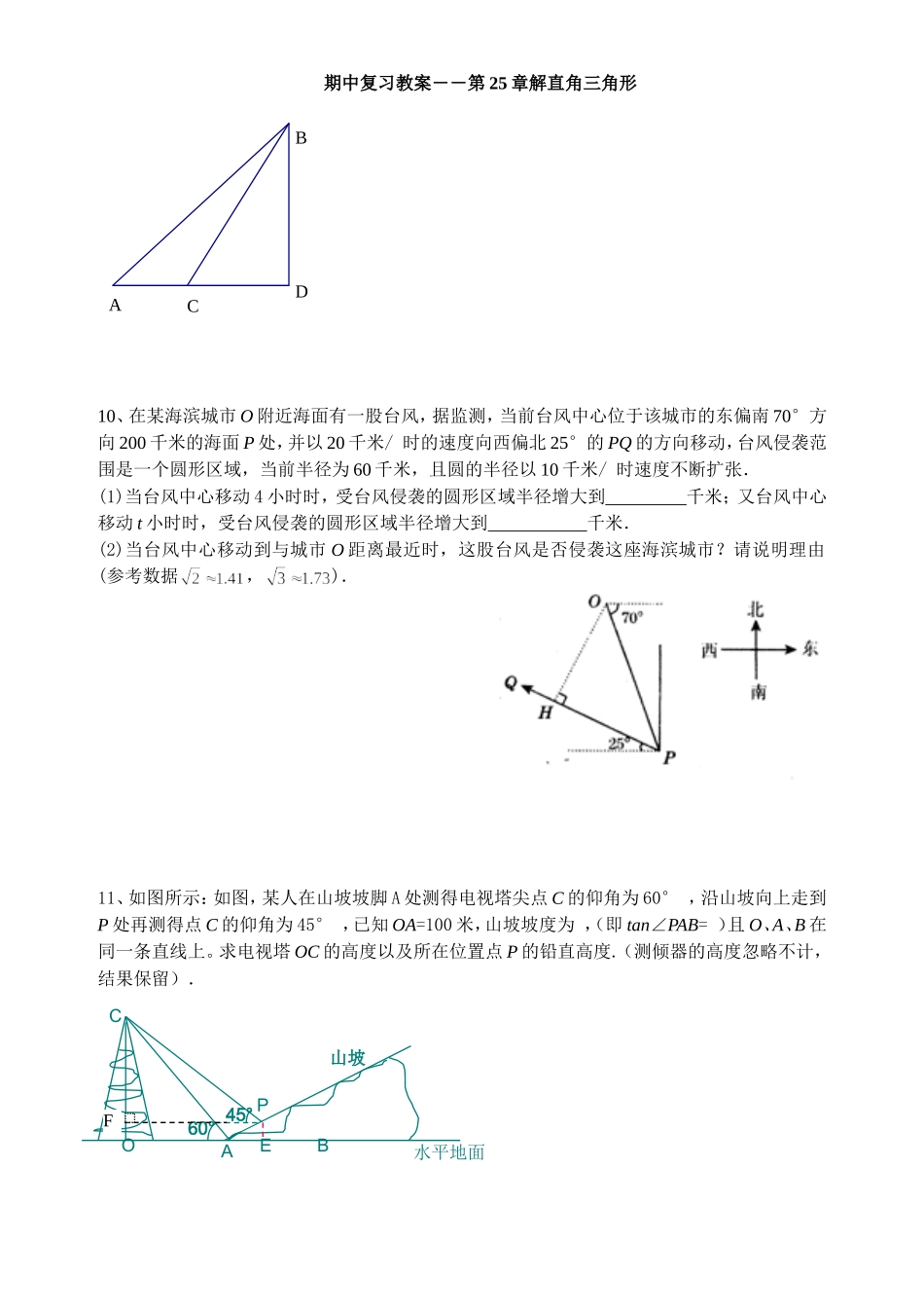 第25章解直角三角形_第3页