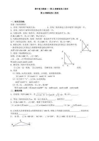 第25章解直角三角形