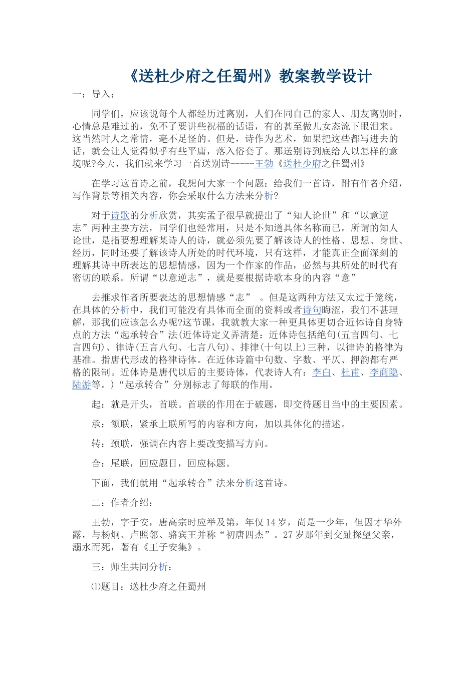 送杜少府之任蜀州_第1页