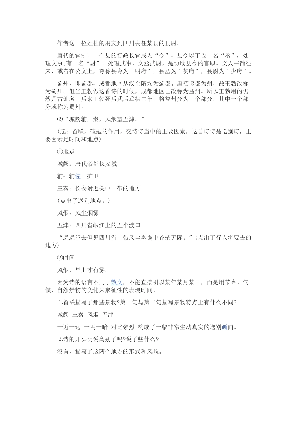 送杜少府之任蜀州_第2页