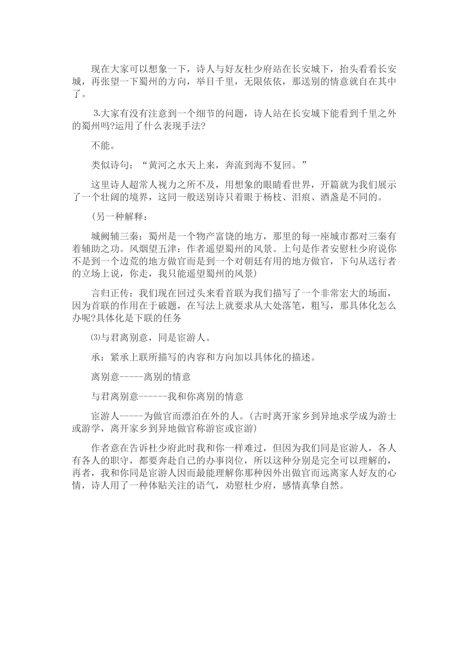 送杜少府之任蜀州_第3页