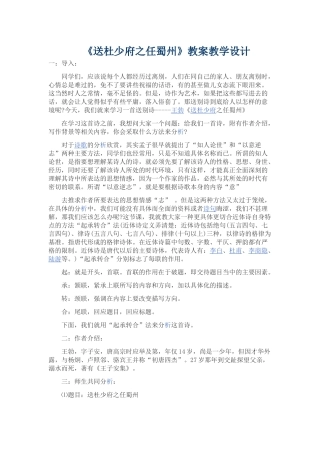 送杜少府之任蜀州