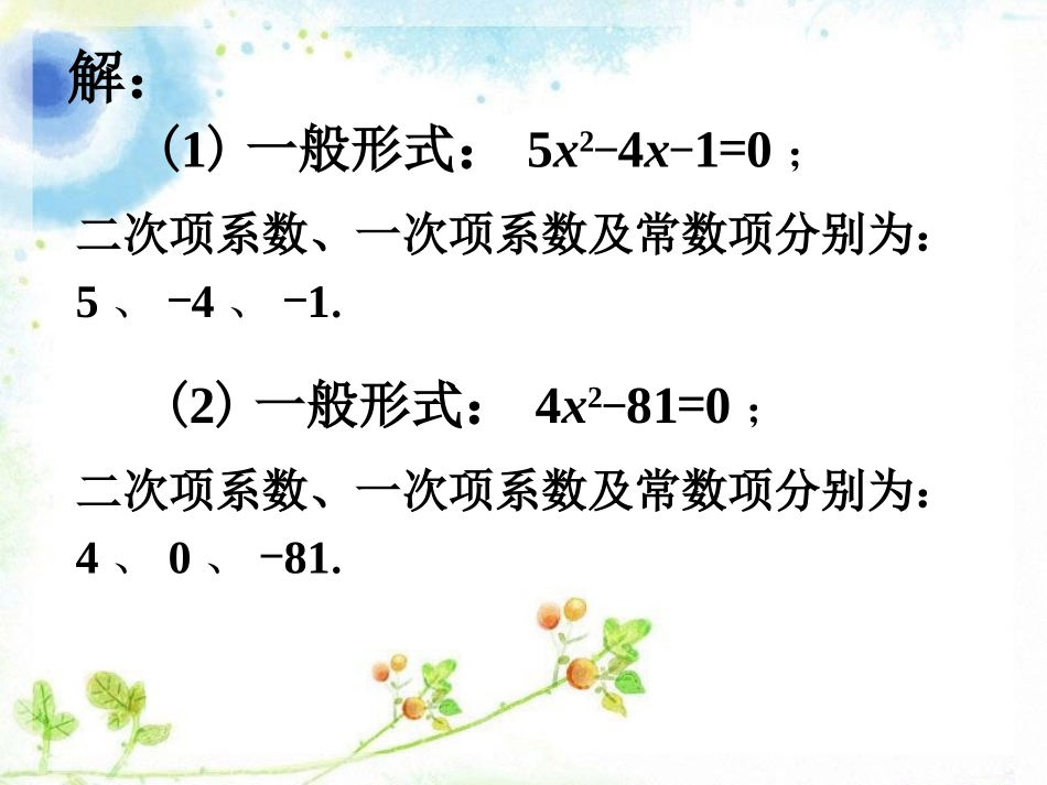 课外例题-一元二次方程_第2页