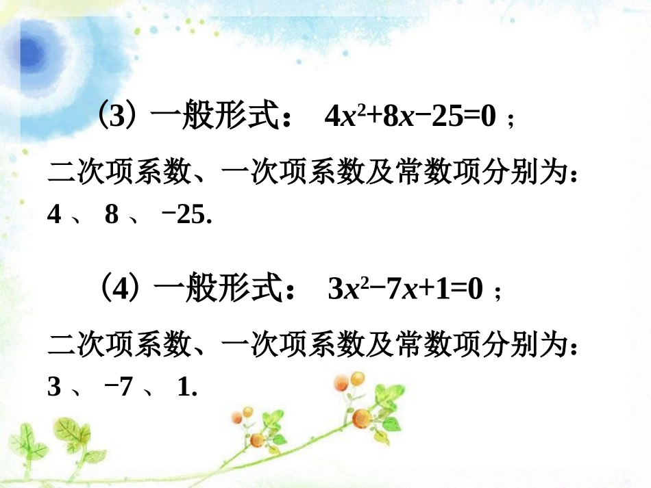 课外例题-一元二次方程_第3页