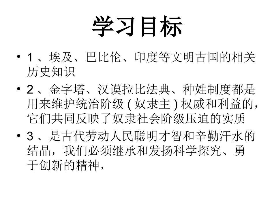 第2课大河流域--人类文明的摇篮_第2页