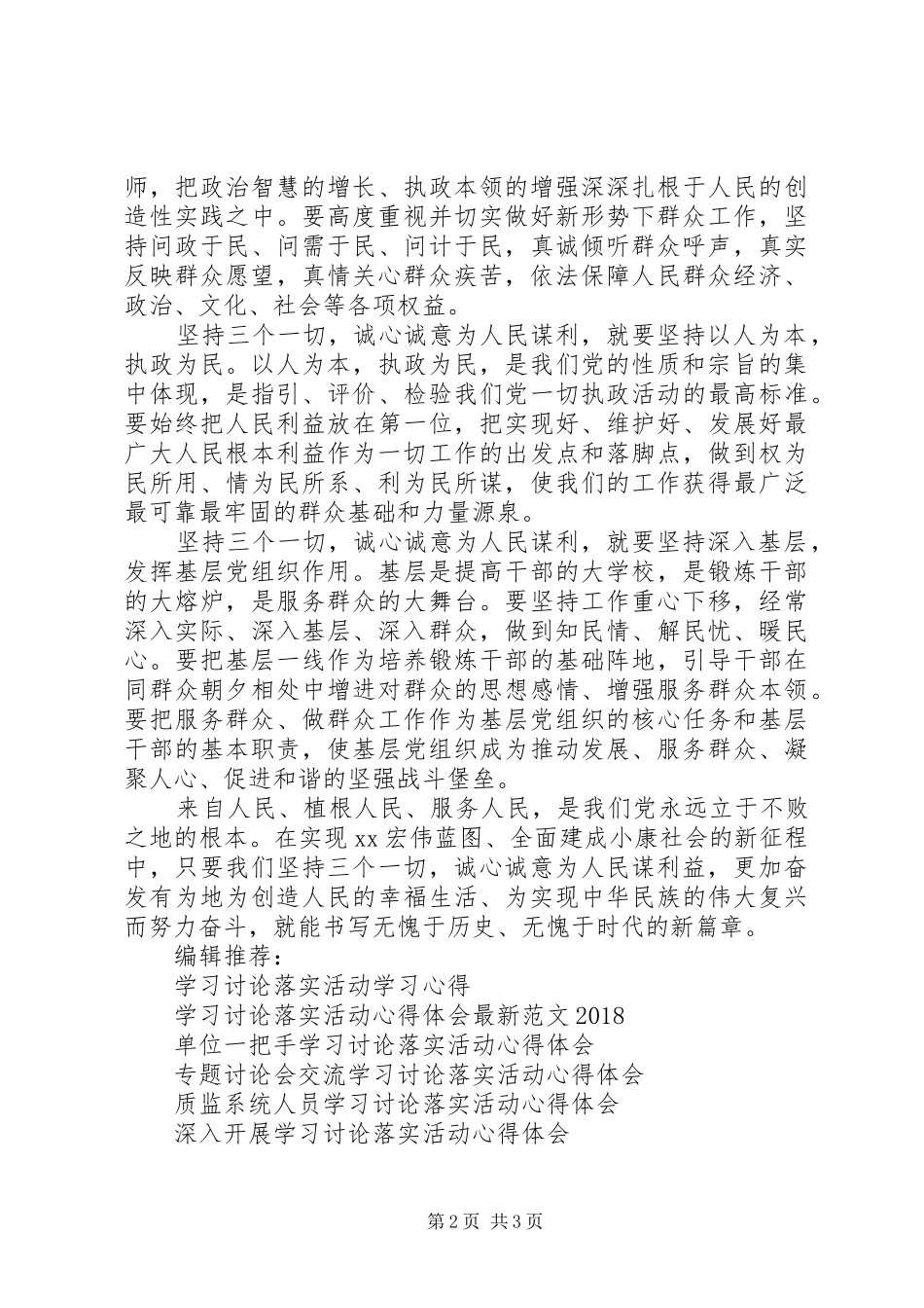 法院系统开展学习讨论落实活动心得体会_第2页