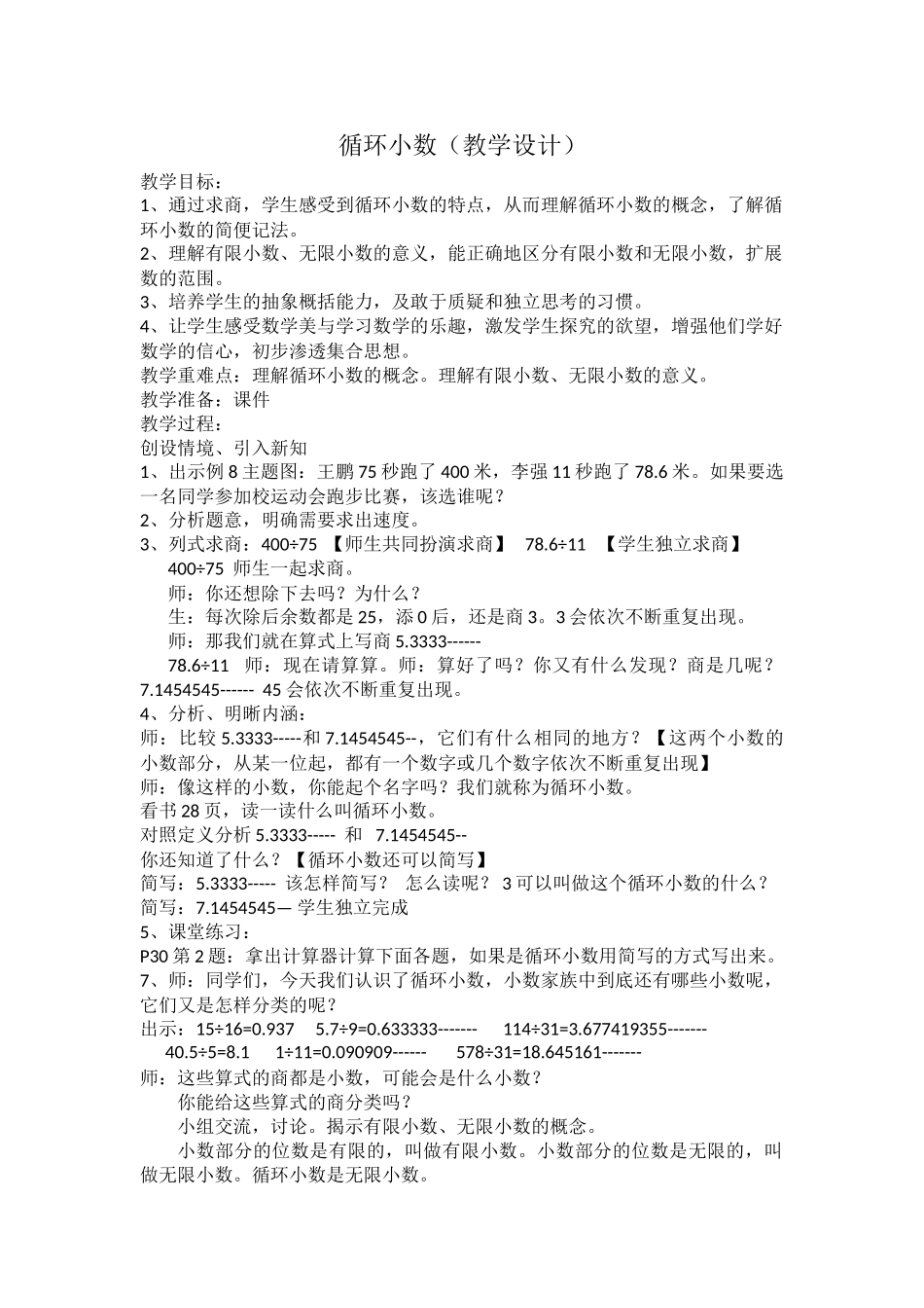 陈华循环小数_第1页