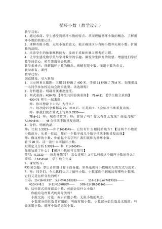 陈华循环小数