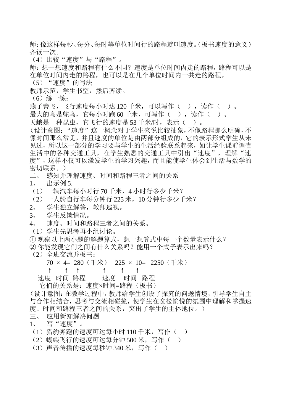速度、时间和路程之间的关系教案_第2页
