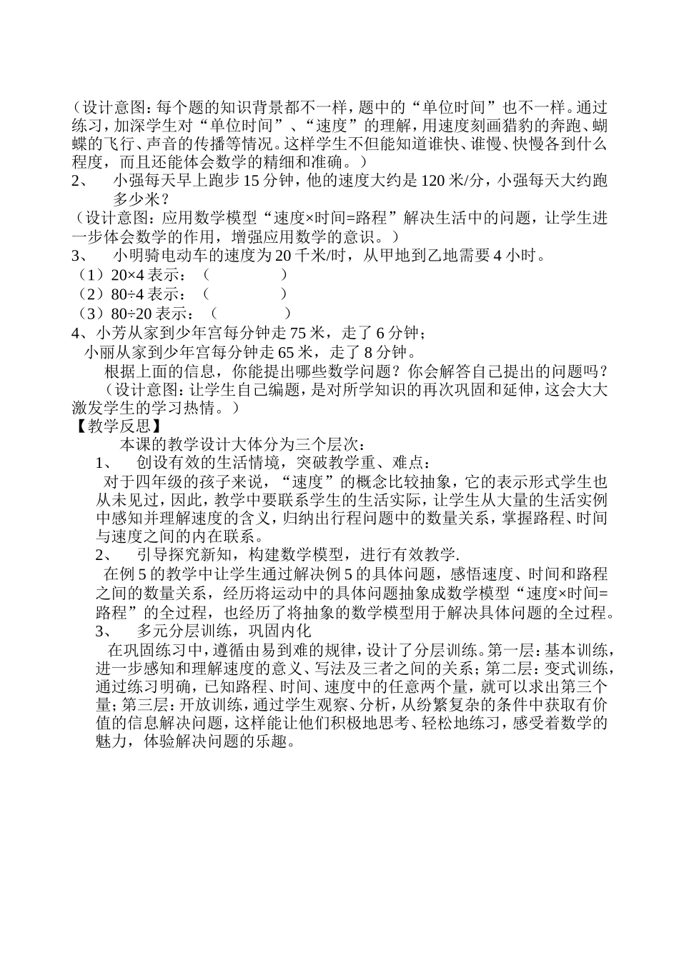 速度、时间和路程之间的关系教案_第3页