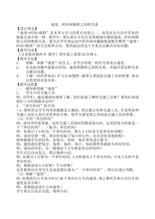 速度、时间和路程之间的关系教案