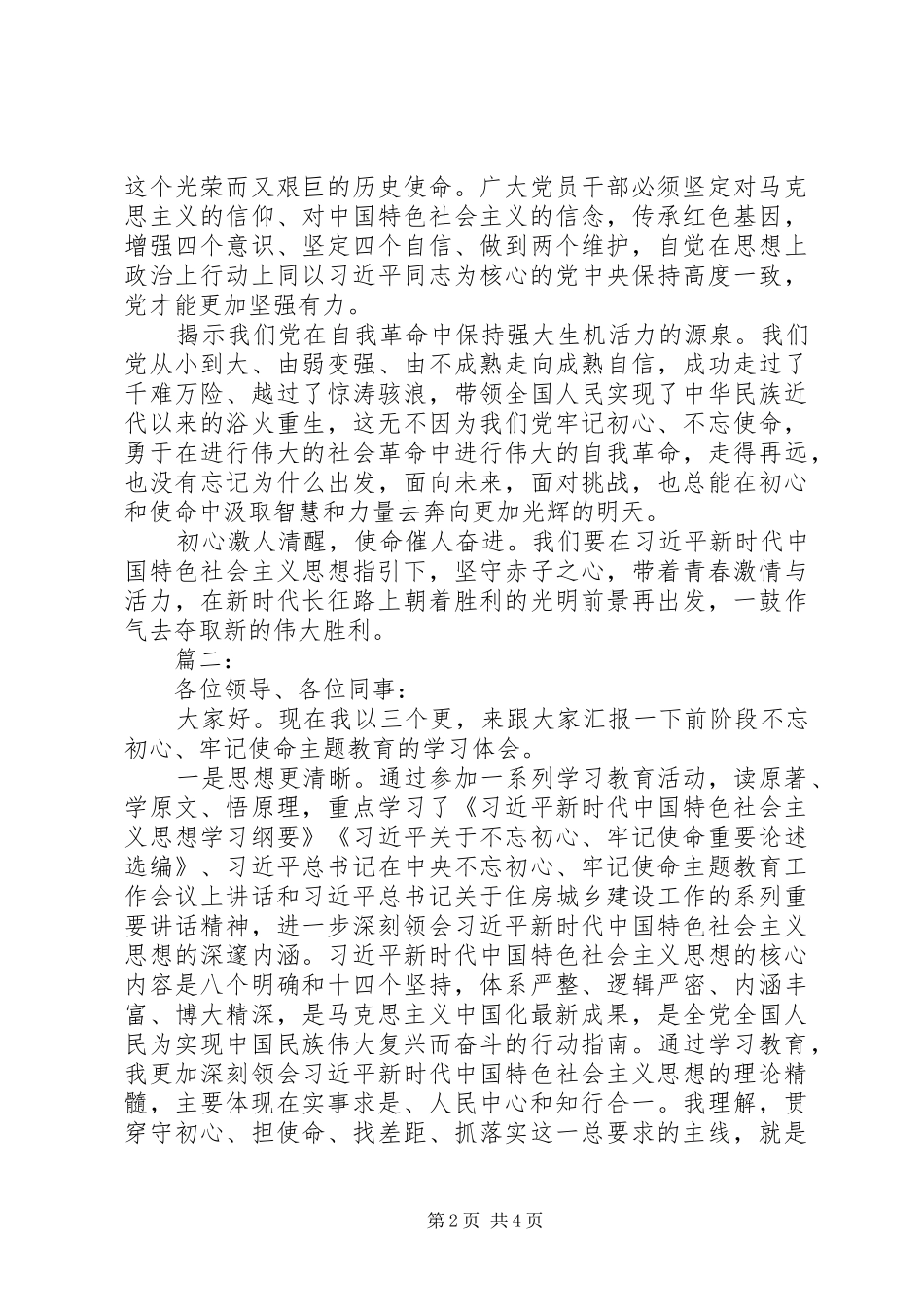 党的初心与使命内涵学习体会两篇_第2页