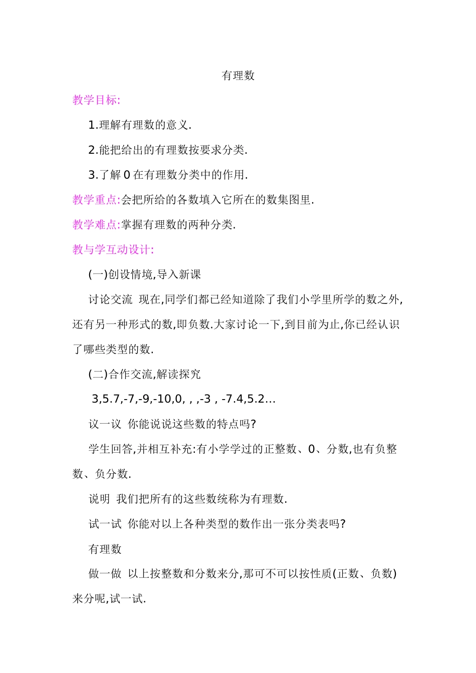 1.2.1有理数-_第1页