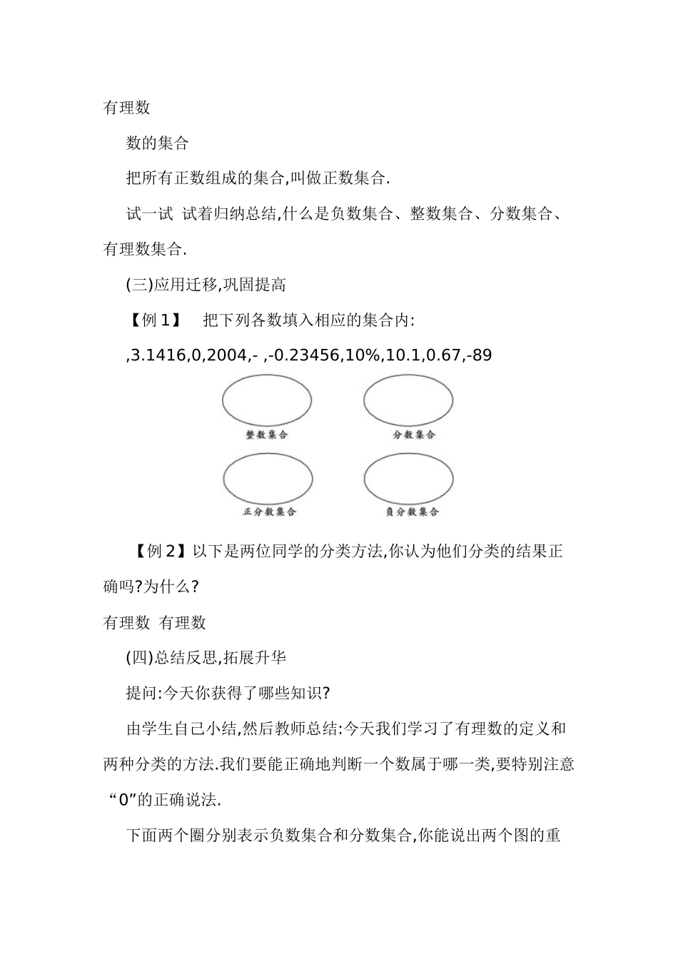 1.2.1有理数-_第2页