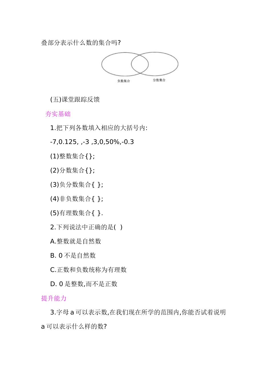 1.2.1有理数-_第3页