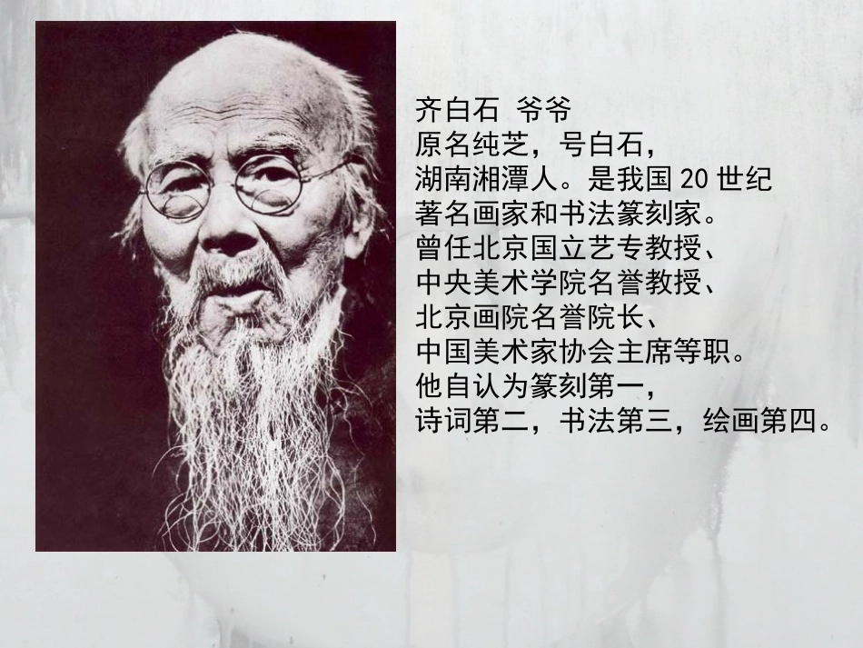 《水墨游戏(二)》课件1_第3页