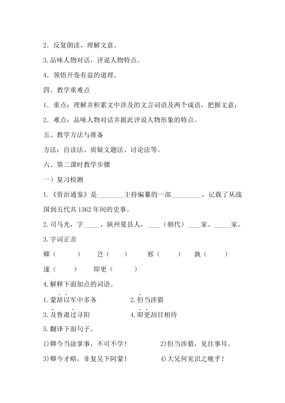 (部编)初中语文人教2011课标版七年级下册《孙权劝学》第二课时优质课教学设计_第2页