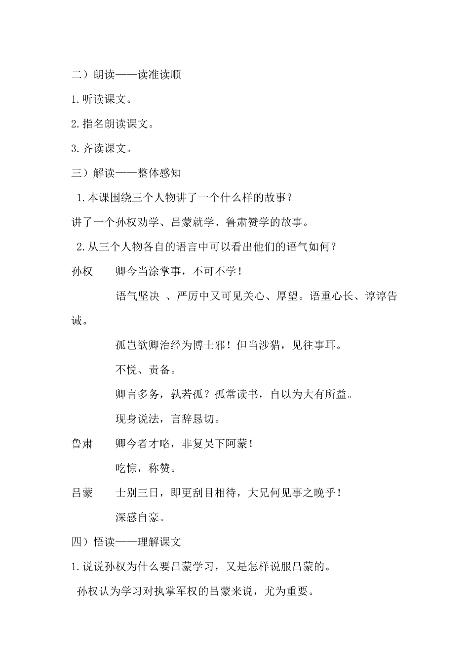 (部编)初中语文人教2011课标版七年级下册《孙权劝学》第二课时优质课教学设计_第3页