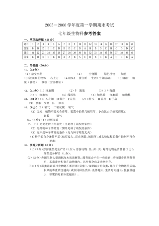 七年级上学期期末生物水平测试答案