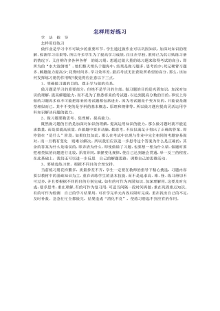 怎样用好练习