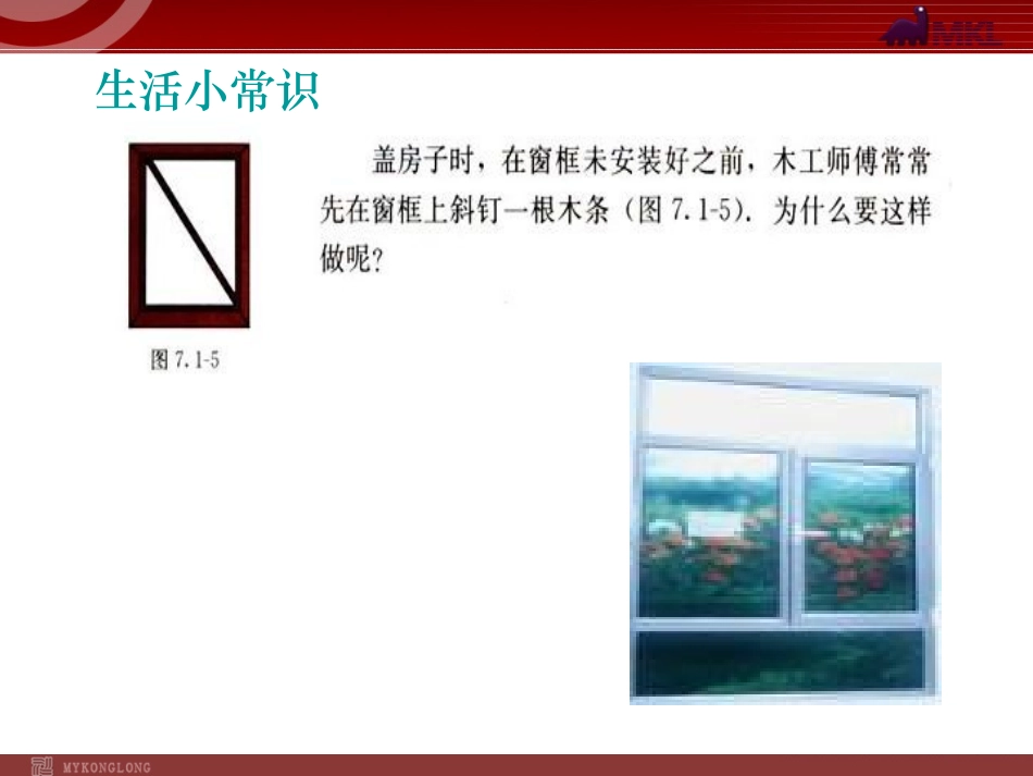 11.1.3三角形的稳定性(2)).1.3-三角形的稳定性2_第3页