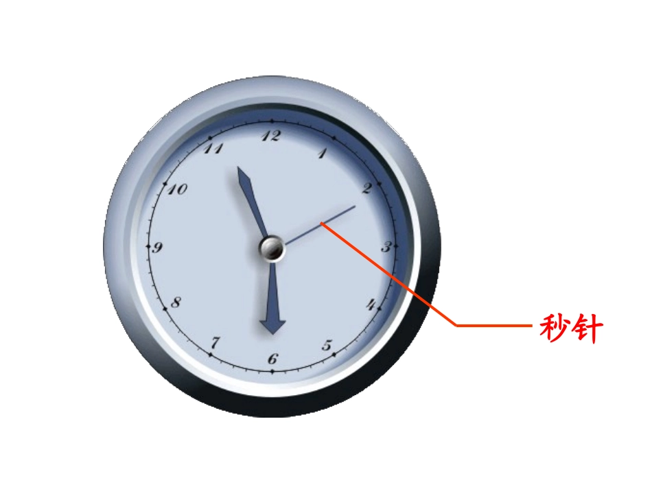 人教2011版小学数学三年级秒的认识-(6)_第2页