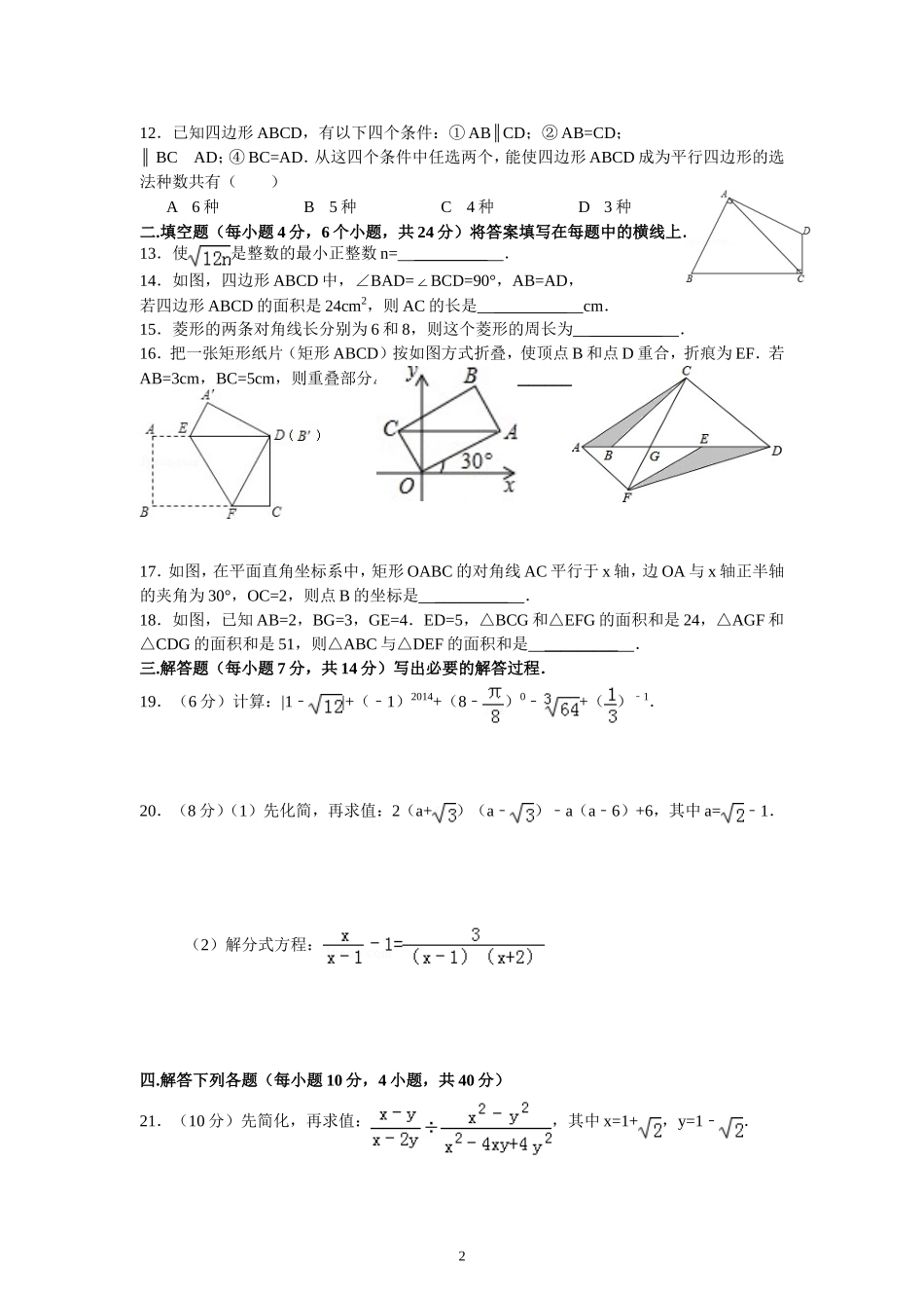 八年级下册第一次月考模拟试题_第2页