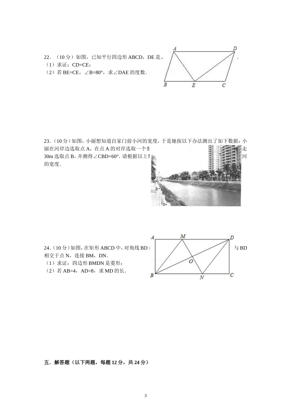 八年级下册第一次月考模拟试题_第3页