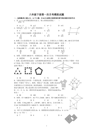 八年级下册第一次月考模拟试题