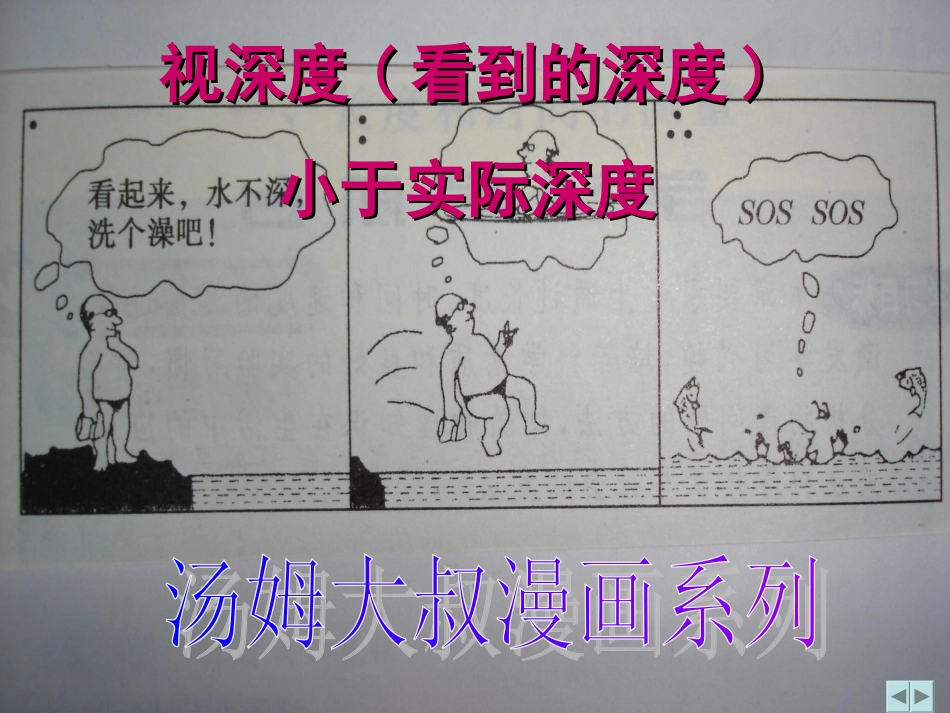 光的折射课件上课用1_第1页