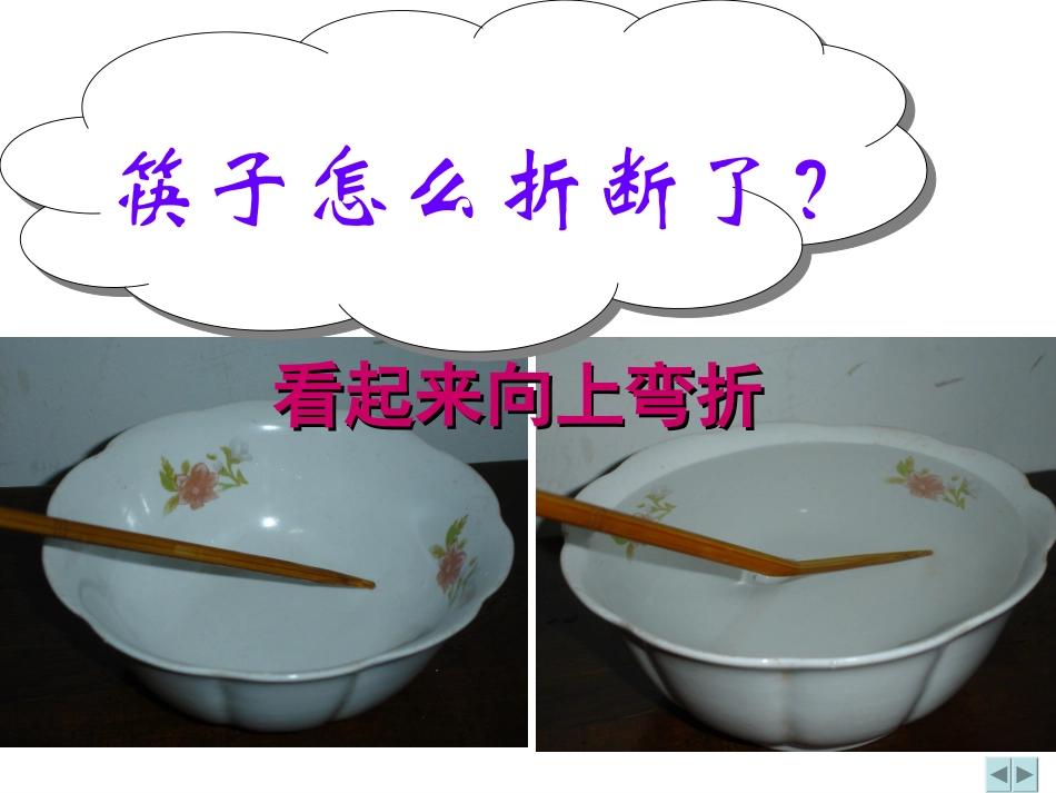 光的折射课件上课用1_第2页