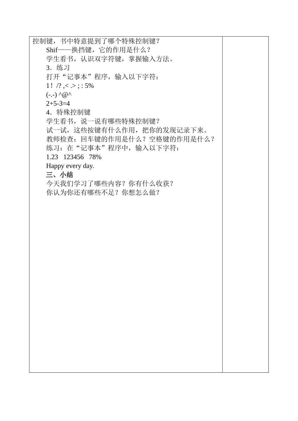 第5课认识键盘_第2页
