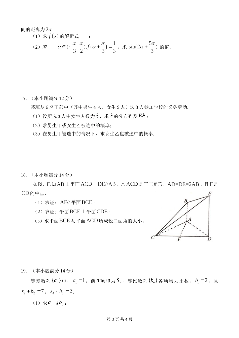 2012-2013年鮀浦中学高三级练习题(理科数学)试题_第3页