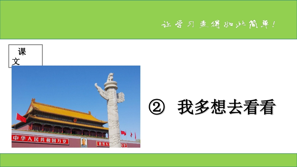 课文第2课《我多想去看看》_第1页