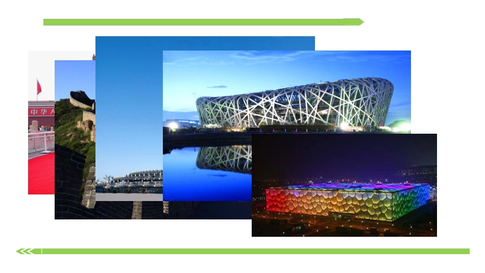 课文第2课《我多想去看看》_第2页