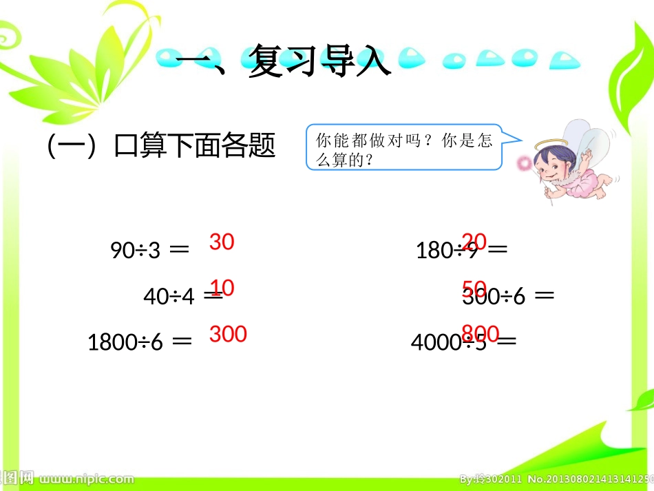 人教2011版小学数学三年级口算除法课件_第2页