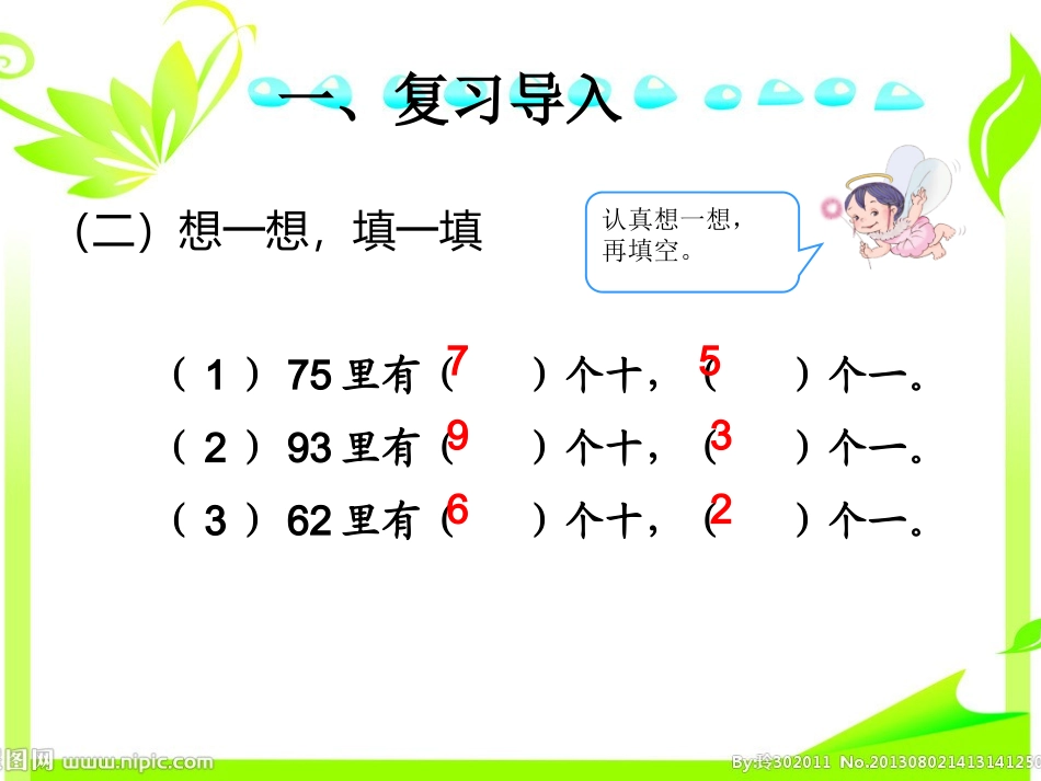 人教2011版小学数学三年级口算除法课件_第3页