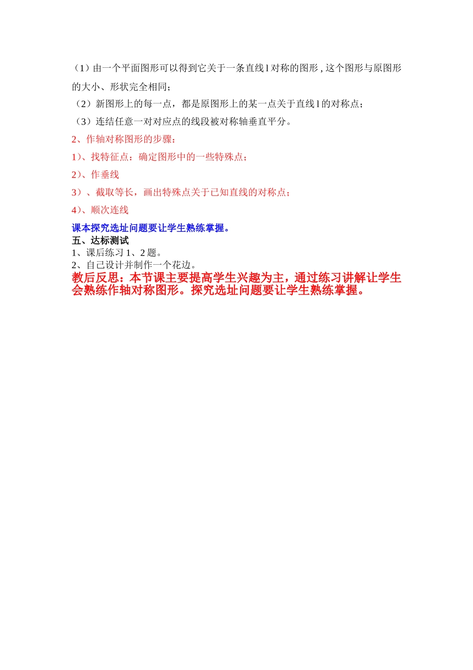 作轴对称图形_第2页