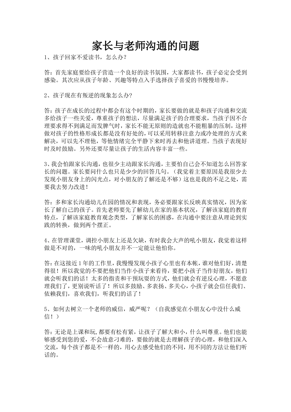 家长与老师沟通的问题_第1页